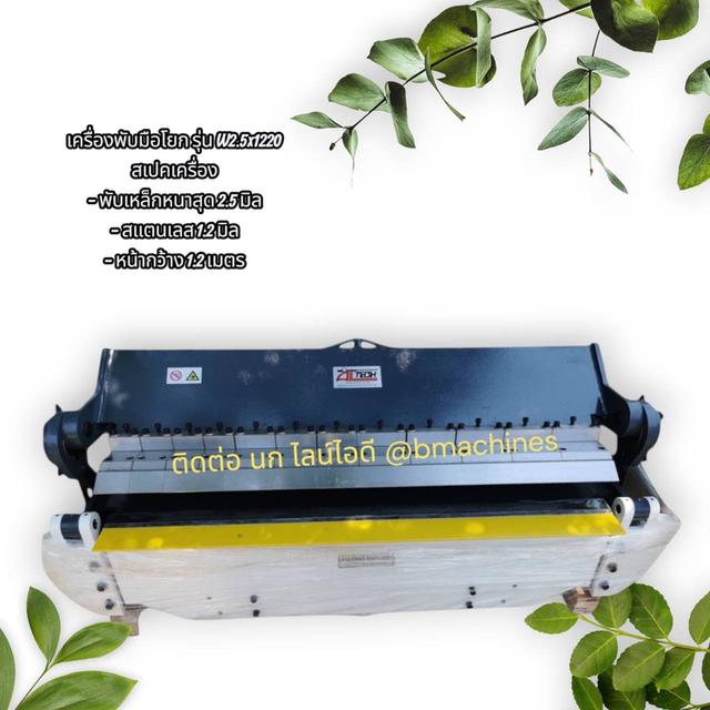 เครื่องพับมือโยก รุ่น W2.5x1220 รูปที่ 2