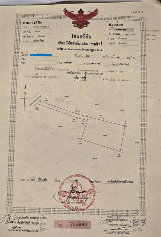 ขายที่ดินพร้อมโรงเรือนขนาดเล็ก อ.สันทราย จ.เชียงใหม่ 5
