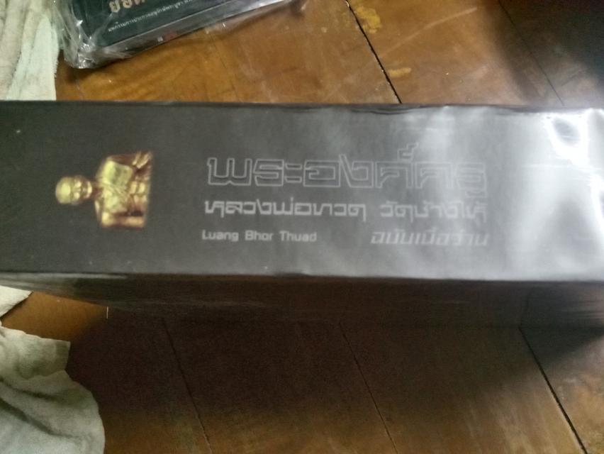 หนังสือองค์ครู หลวงปู่ทวด วัด ช้างไห้ 5