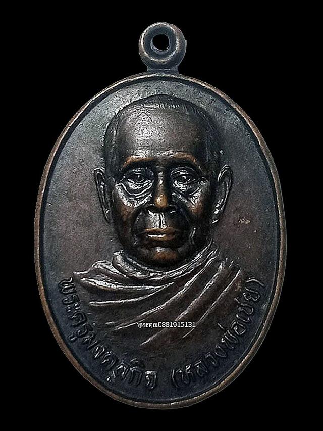 เหรียญหลวงพ่อเชย รุ่น1 วัดท่าพลา จ.สุราษฎร์ธานี ปี2549