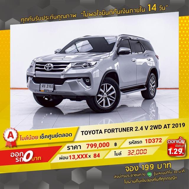 รหัสรถ 1D372 FORTUNER 2.4 V 2019 17