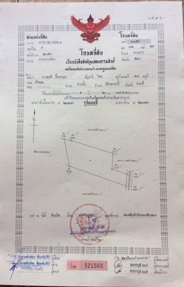 ขายที่ดินพังงา 6 ไร่  โฉนด 4