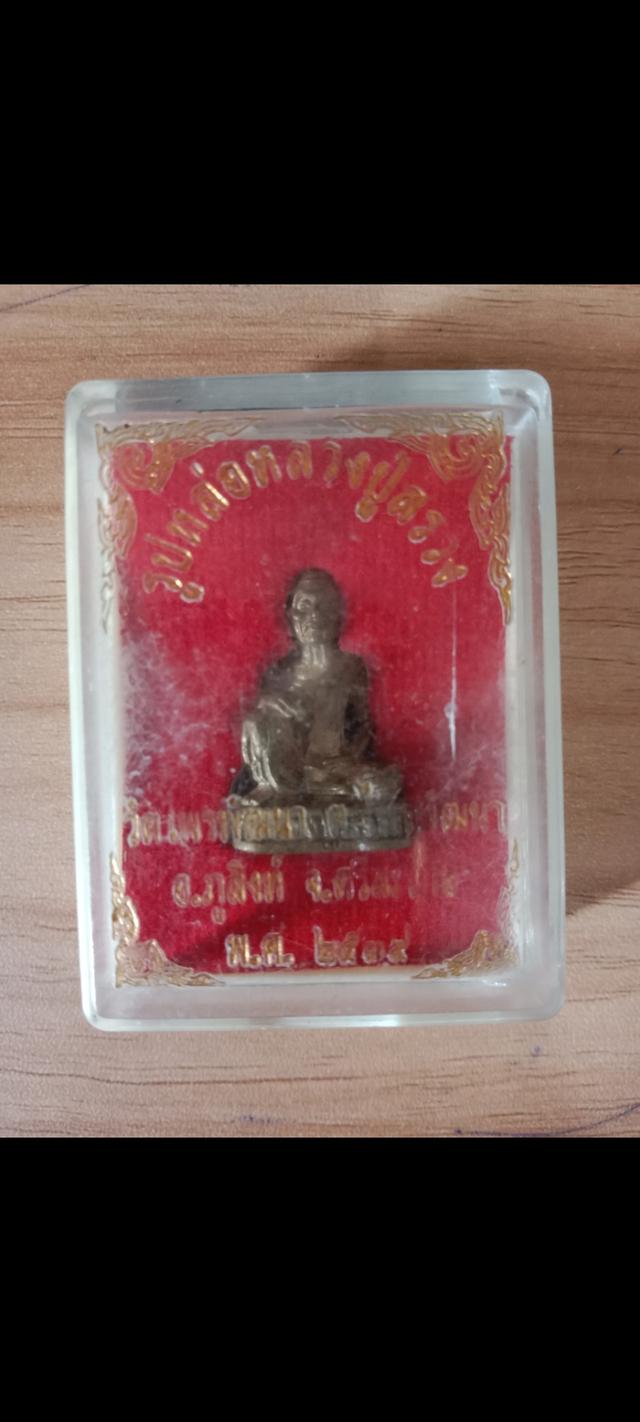 หลวงปู่สรวง เทวดาเดินดินปี2539 รูปที่ 7
