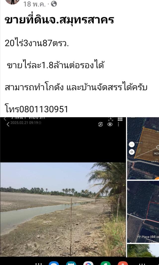 ขายที่ดินสมุทรสาคร 20ไร่3งาน87ตรว.ไร่ละ1.8ล้าน 0801130951 4