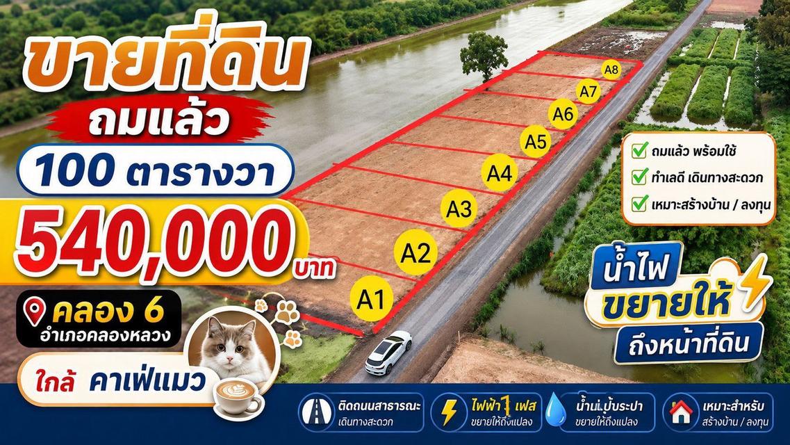 ขายที่ดินถมแล้วราคาถูกตำบล คลองหก อำเภอคลองหลวง ปทุมธานี 1