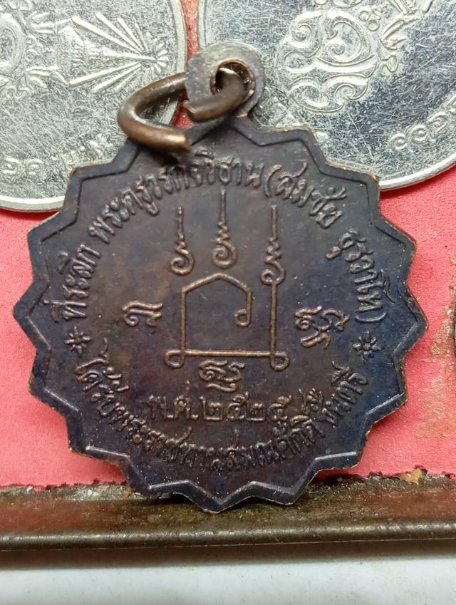 เหรียญหลวงพ่อเชิญ 7 เหรียญ 2