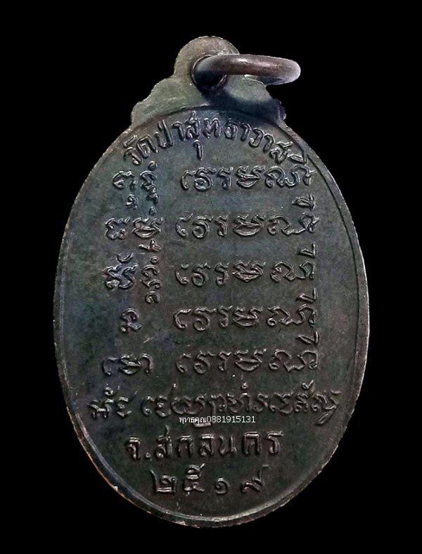 รูป เหรียญพระอาจารย์แว่น วัดป่าสุทธาวาส สกลนคร ปี2519 4