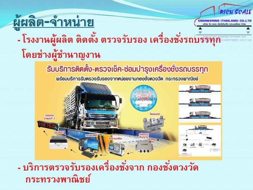 เครื่องชั่งรถบรรทุกขนาด3*7เมตร พิกัด 50 ตัน รูปที่ 5