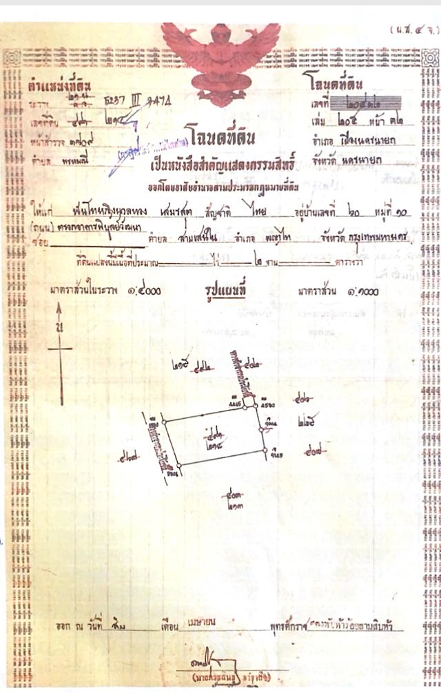 ขายที่ดิน 200 ตรว. ต. พรหมมณี อ. เมือง จ. นครนายก 1