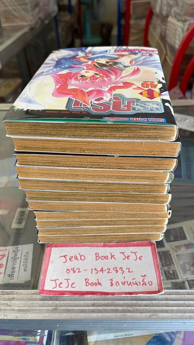 หนังสือการ์ตูน สาวเหล็ก คุรุมิ 1-11 จบ 9