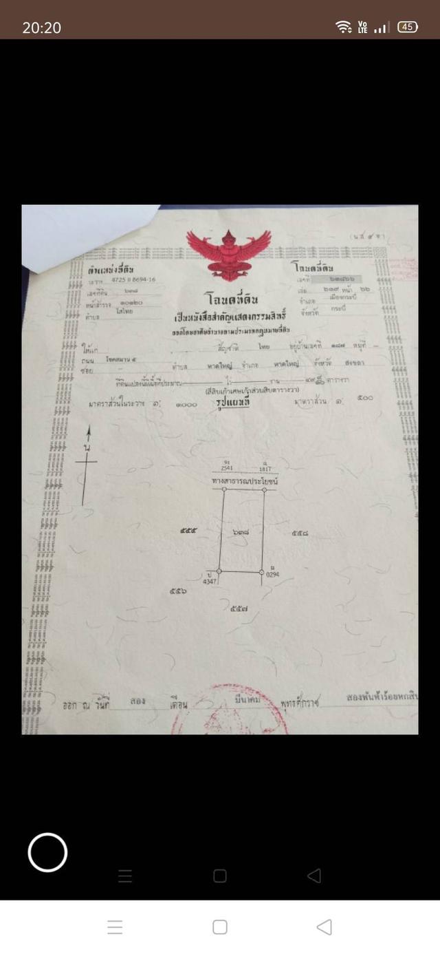 ขายที่ดินเนื้อที่ 2 ห้อง ที่อยู่ ต.ไสไทย อ.เมืองกระบี่ จ.กระบี่ เส้นลัดไปอ่าวนาง ใกล้แยกปาลังราคา 1.2 ล้าน บาท 1