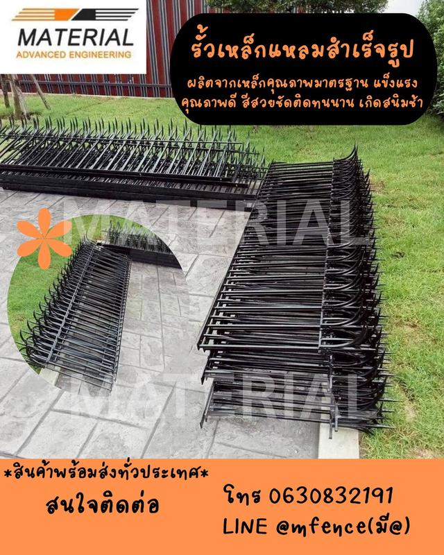 รั้วศรเหล็กแหลมสำเร็จรูป
