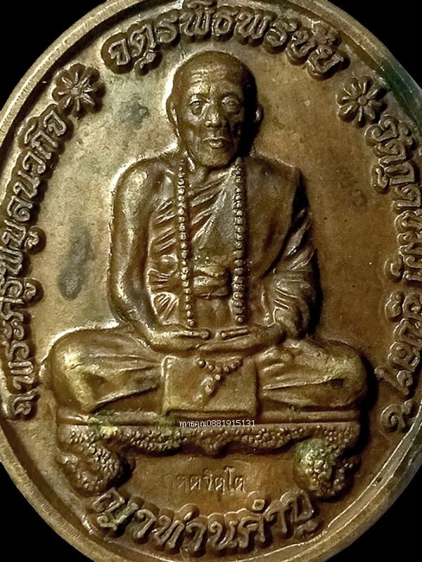 เหรียญหลวงปู่คำบุ รุ่นจตุรพิธพรชัย เนื้อนวะโลหะ วัดกุดชมภู อุบลราชธานี ปี2554 2