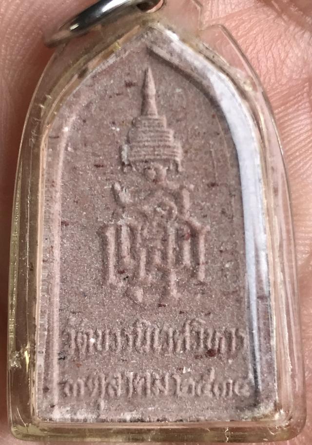พระไพรีพินาศ