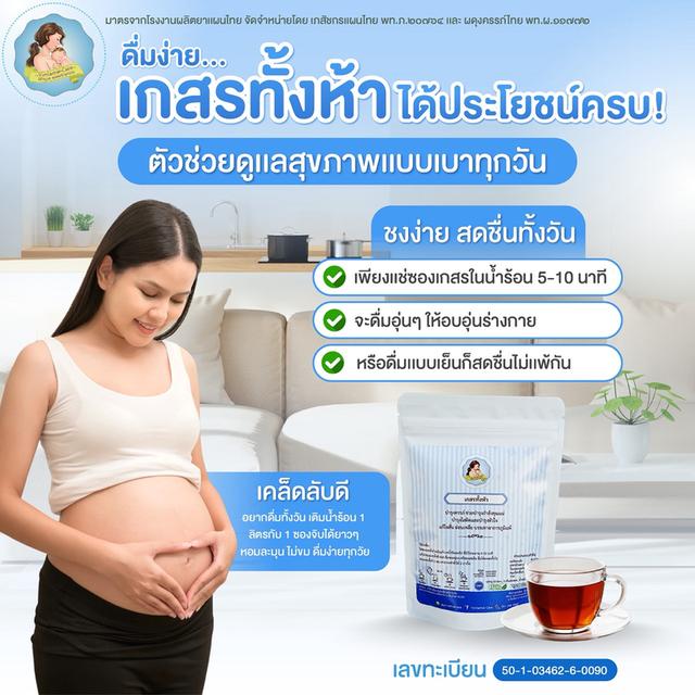 เกสรทั้งห้า Yimlamaicare 3