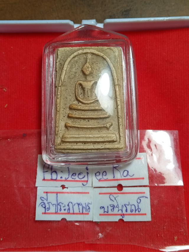 พระสมเด็จวัดระฆังเก็บอย่างดีหิ้งทหารเกษียรไป10ปี 4