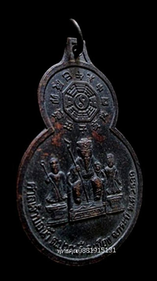 เหรียญศาลเจ้าบ่อน้ำ กระบี่ ปี2539 2