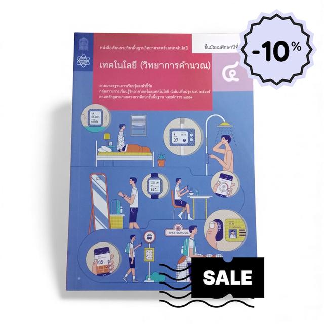 เทคโนโลยี (วิทยาการคำนวน) ชั้นมัธยมศึกษาปีที่5