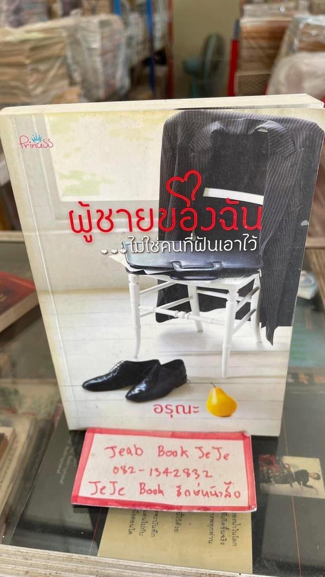 หนังสือนิยาย ขายยกชุด 6 เล่ม