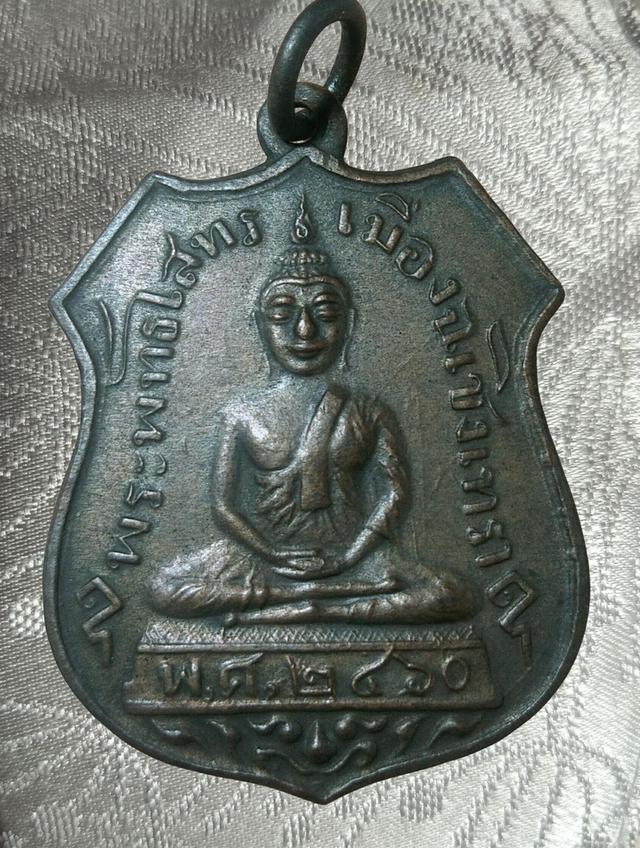 เหรียญพระพุทธโสทร พศ.2460