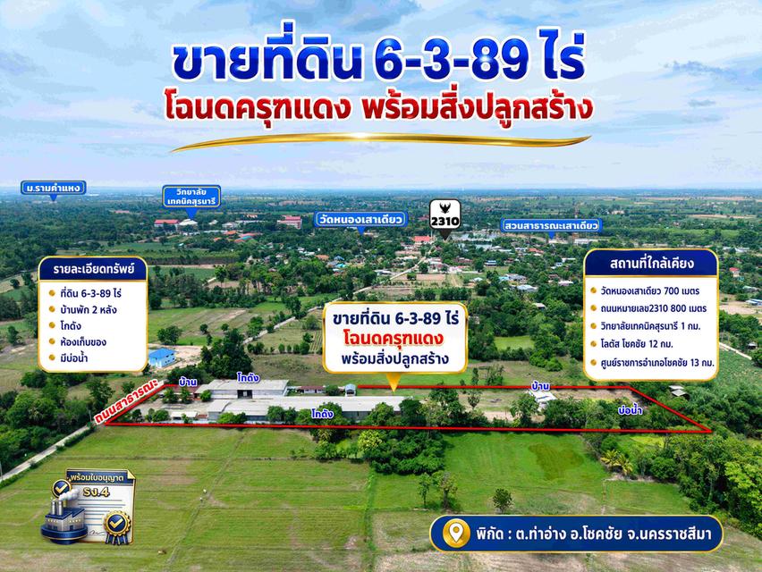 ขายที่ดิน 6 ไร่ 3 งาน 89 ตารางวา ครุฑแดง พร้อมสิ่งปลูกสร้าง พร้อมใบอนุญาต รง.4 2