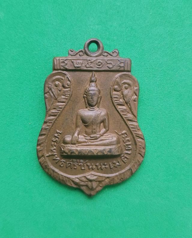 รูป 5990 เหรียญพระพุทธศรีชินนะเมตไตรย์ วัดท่ามะขาม ปี2516 จ.ราชบุรี 
