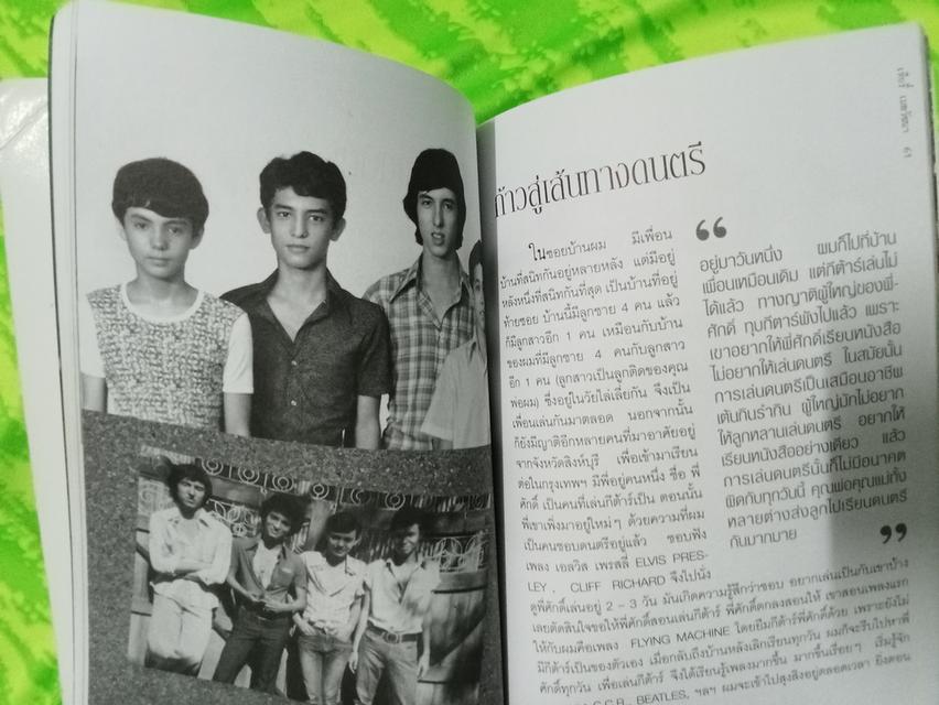 หนังสือ เทียรี่ เมฆวัฒนา 6