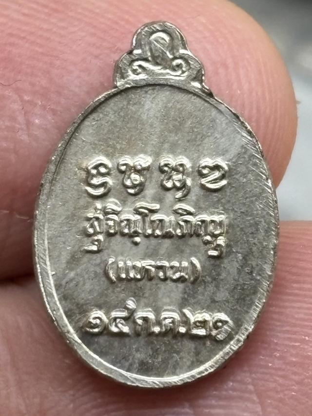 เหรียญเม็ดแตง หลวงปู่แหวน สุจิณโณ วัดดอยแม่ปั๋ง เชียงใหม่ พ.ศ.๒๕๒๑ กะไหล่ทอง เงิน สวยครับ รูปที่ 5