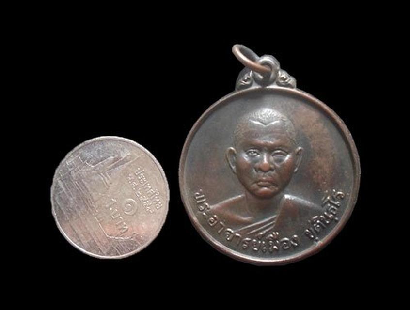 เหรียญพระอาจารย์เมือง วัดนิกรชนาราม ปัตตานี ปี2522 3
