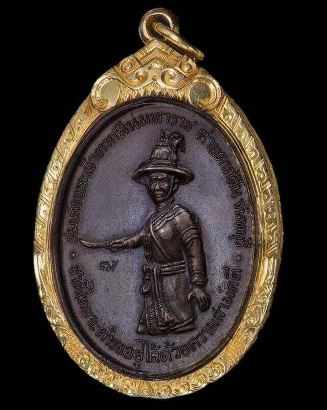 รูป เหรียญพระเจ้าตากสิน ปี ๒๕๑๘ เนื้อทองแดง