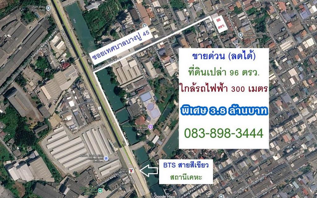 ขายด่วน (ลดได้) ที่ดินใกล้รถไฟฟ้า 300 เมตร 96 ตรว. ถมแล้ว ขายเพียง 3.8 ล้านบาท 4