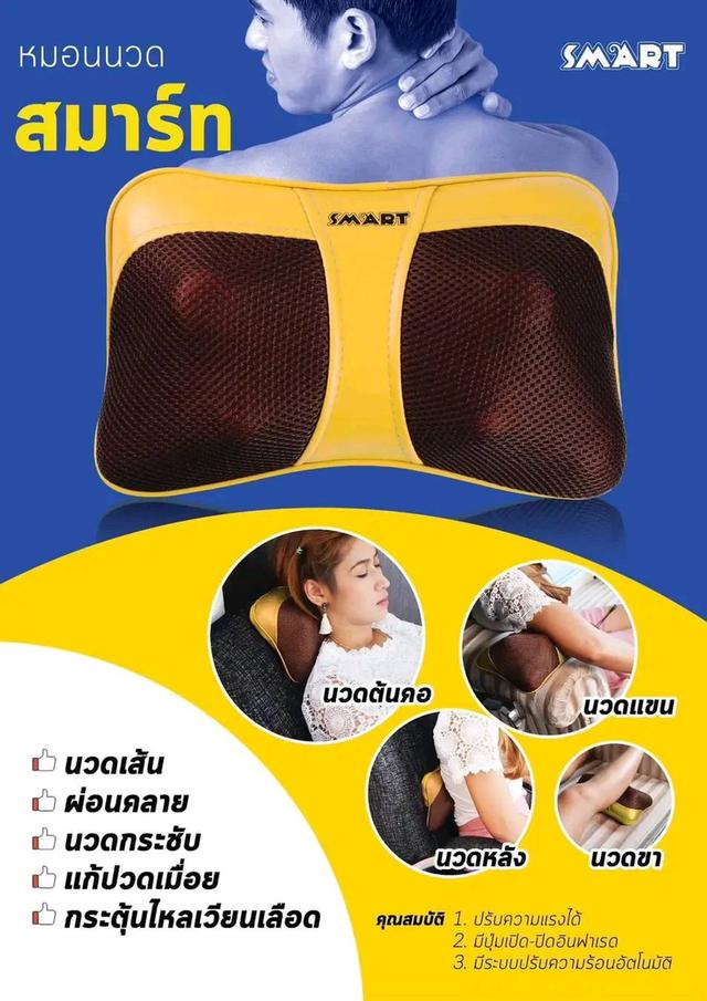 หมอนนวดไฟฟ้า smart 4in1 รูปย่อยที่ 2