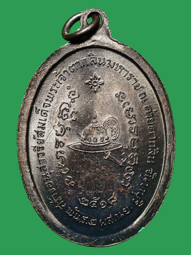 เหรียญพระเจ้าตากสินมหาราช หลวงปู่ทิม วัดละหารไร่ ปลุกเสก ปี 2518 2