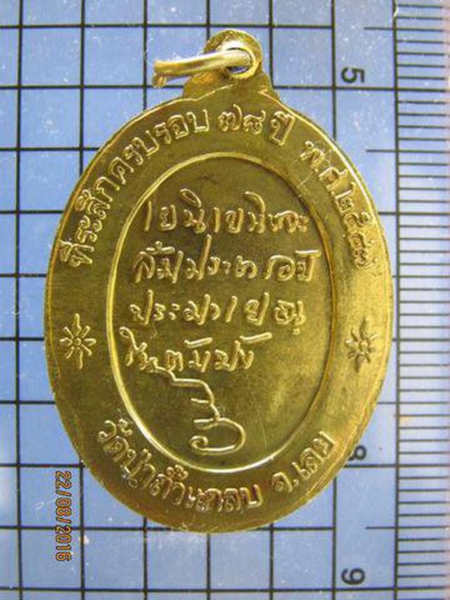3771 เหรียญรุ่นแรกหลวงปู่อร่าม ชินวังโส วัดถ้ำแกลบ ปี2547 จ. 1
