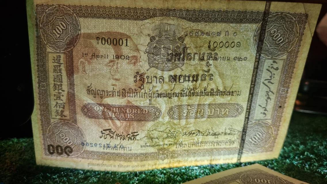 ธนบัตร 𝟐 รัชกาล ร.𝟓 กับ ร.𝟗 ครบรอบ 𝟏𝟎𝟎 ปี 2