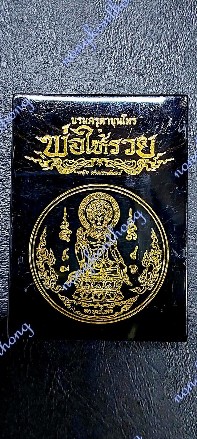 บรมครูตาขุนโหรรุ่น พ่อให้รวยเนื้อ ฝาบาตร หลังยันค์ชนวน เลข ๕๔๗หลักเมือง ๖๘ จ.นครศรีธรรมราช ○○○ส่งฟรี○○○○○