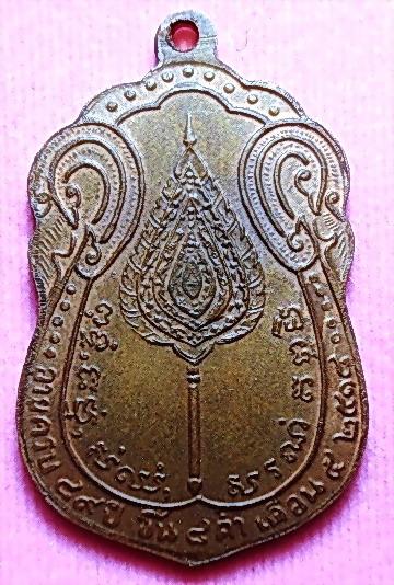 เหรียญเสมาพัดยศ หลวงปู่โต๊ะ  วัดประดู่ฉิมพลี ปี 2518 2
