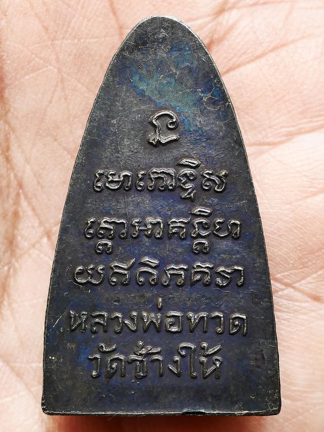 หลวงปู่ทวด หลังหนังสือใหญ่ วัดช้างให้ ปี 2505...เก่า เดิมๆ สวยแชมป์ 7