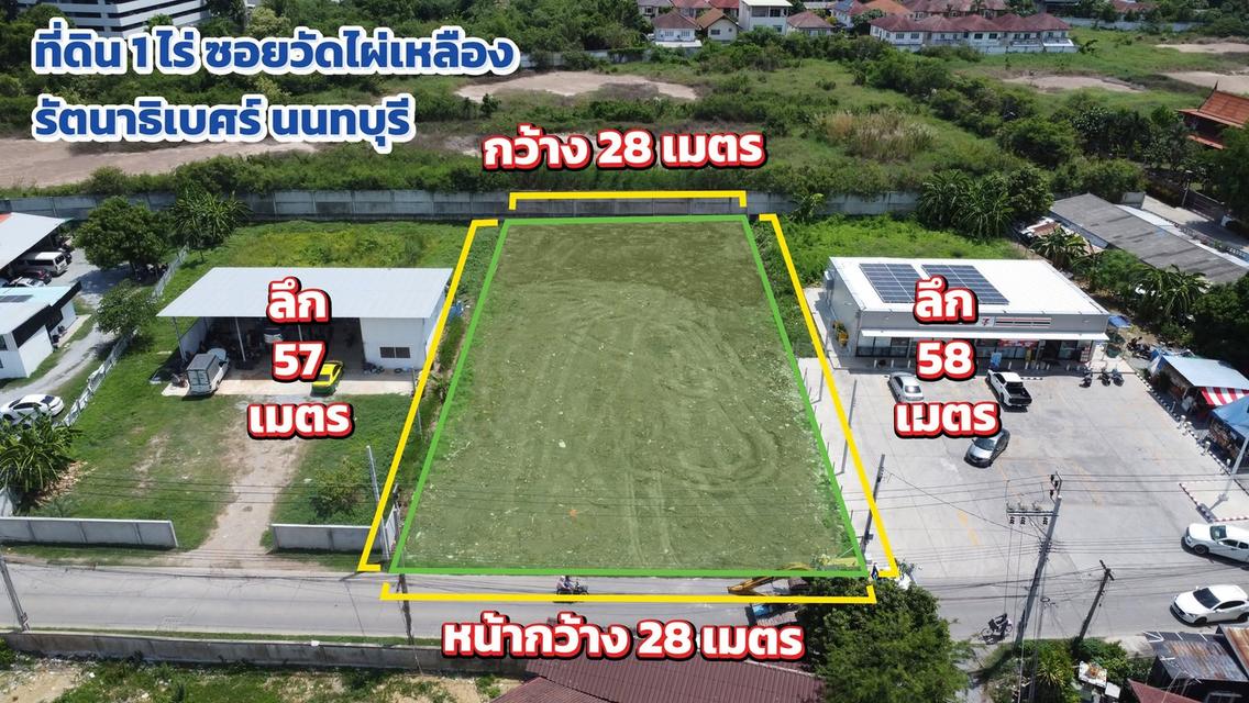 ที่ดินทำเลทอง รัตนาธิเบศร์–บางบัวทอง 2