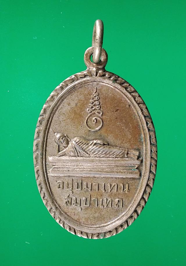 รูป 5491 เหรียญพระแท่นดงรัง พระปางไสยาสย์ ปี 2512 เนื้ออัลปาก้า