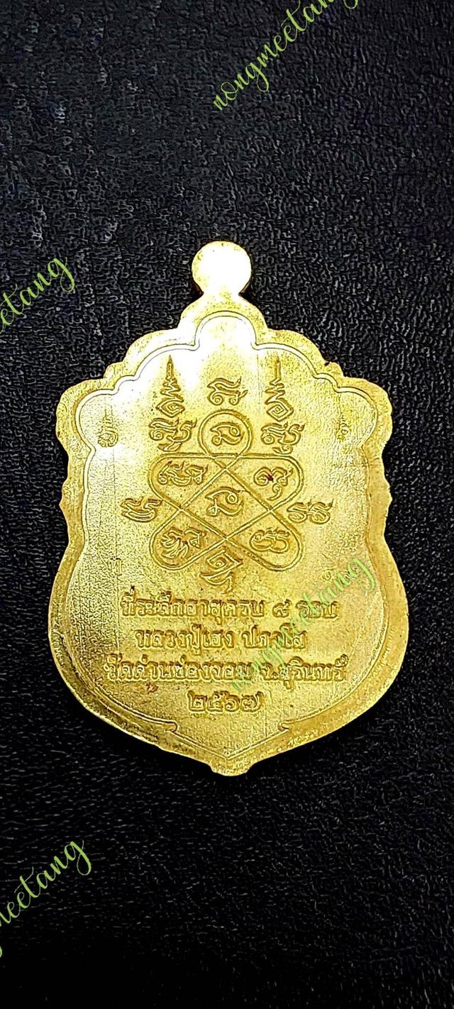 💢เหรียญเสมาเสือคาบดาบ🙏หลวงปู่เฮง ปภาโส🙏💢ที่ระลึกอายุครบ ๘ รอบ🔊เนื้อทองทิพย์ คุ้ยพื้นลงยาแดงซุ้มเขียว ขอบน้ำเงิน ลงยาจีวร💥เลข ๑๙ 💥
