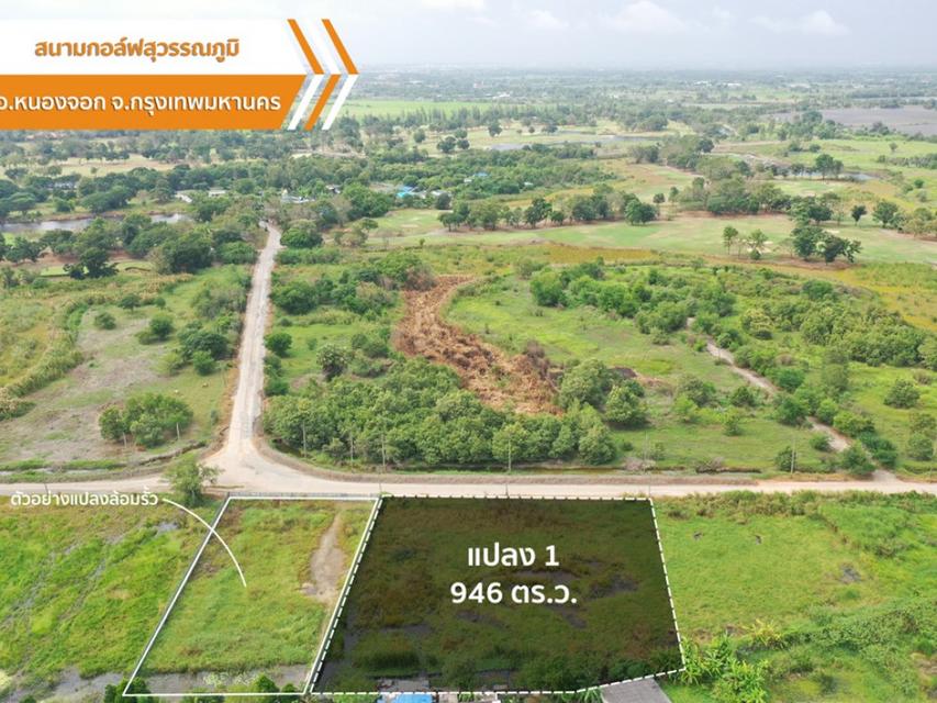 ขาย ที่ดิน ในสนามกอล์ฟฟินิกซ์ โกลด์ กอล์ฟ กรุงเทพ 462 ตร.วา เหมาะปลูกบ้าน ทำออฟฟิศ 2