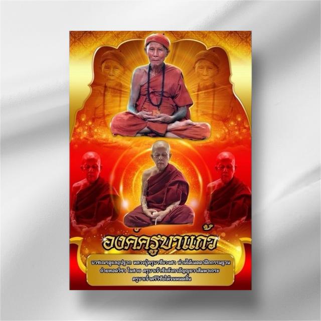 ตะกรุดแก้วจันทรามหาจักรพรรดิ ค้ำชีวิตห้ามตกต่ำค้ำรักห้ามร้างรา ค้ำชะตาให้ร่ำรวยครูบาแก้ววัดดอยธีมู เล็ก3 ซม.สร้าง599 ดอก 4