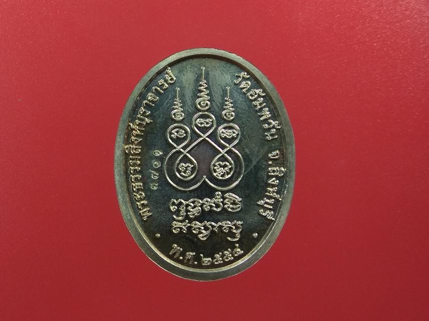 เหรียญเจริญพรเต็มองศ์ (เจริญพรบน)หลวงพ่อจรัญ เนื้ออาปาก้า 5