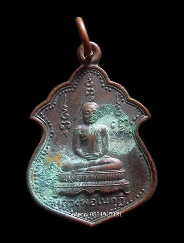 เหรียญหลวงพ่อในกุฏิ วัดกุยบุรี ประจวบคีรีขันธ์ ปี2543 1