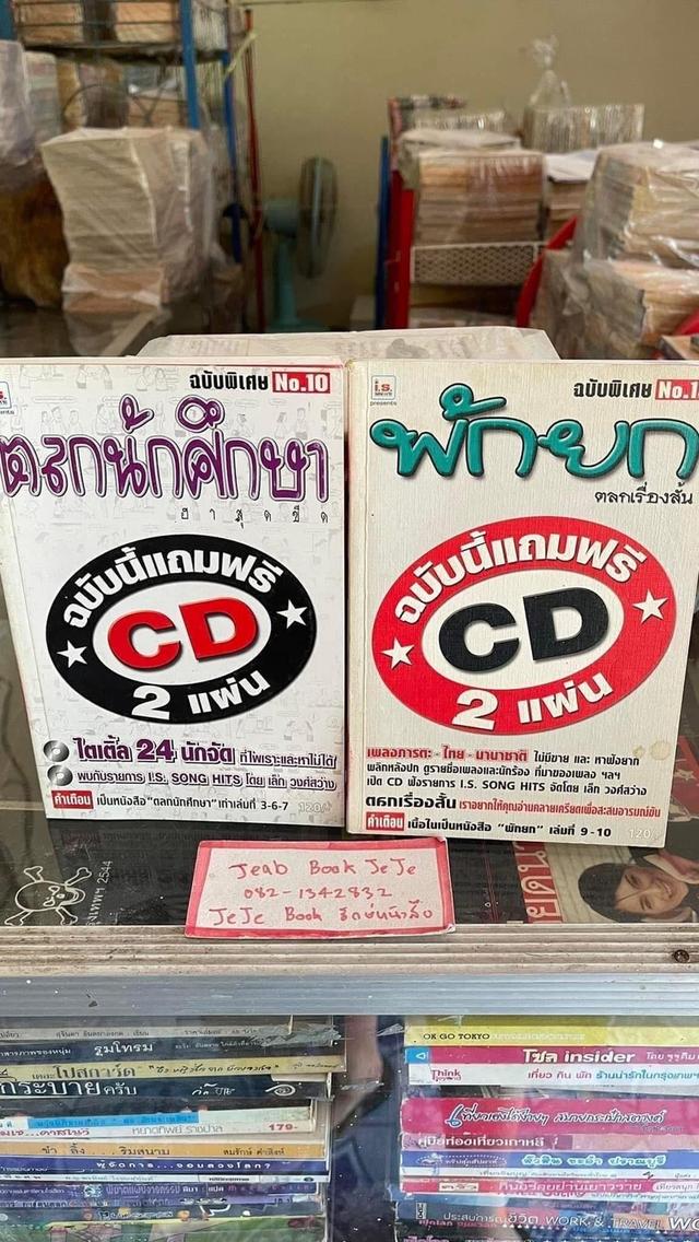 หนังสือ ทะลึ่ง ตลกผู้ใหญ่ 6