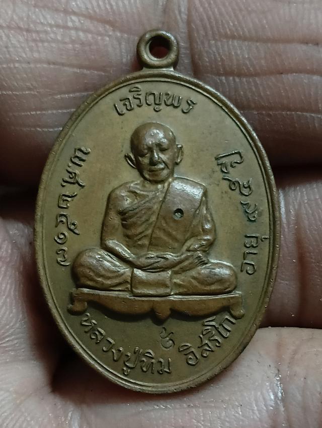 พระเครื่องหลวงปู่ทิม