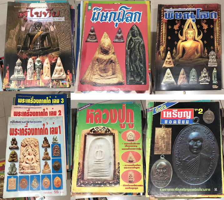 ขายเหมาหนังสือพระเก่า 53 เล่ม สภาพเก่าตามเวลา ขายเหมาไม่ขายแยก 7