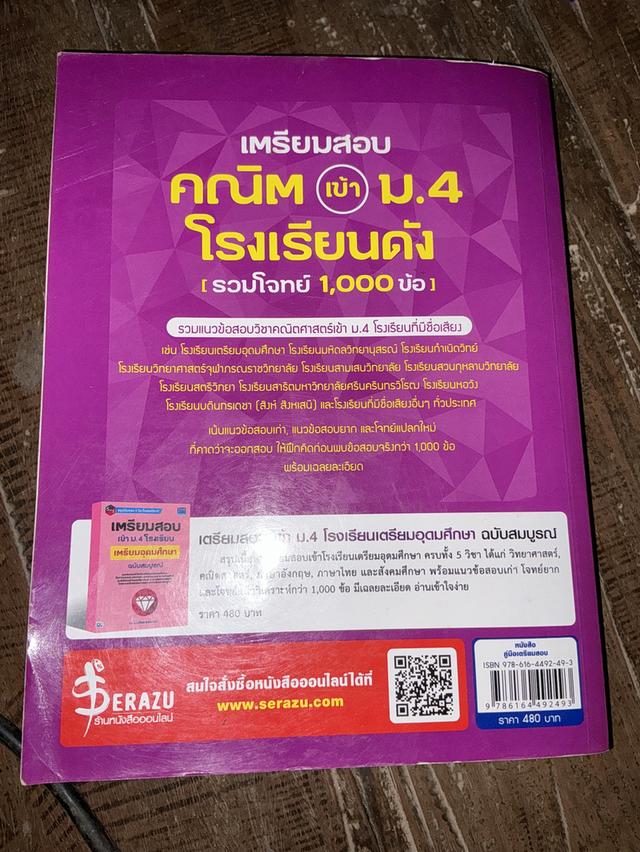  เตรียมสอบคณิตเข้า ม. 4 โรงเรียนดังรวมโจทย์ 1000 ข้อ 2