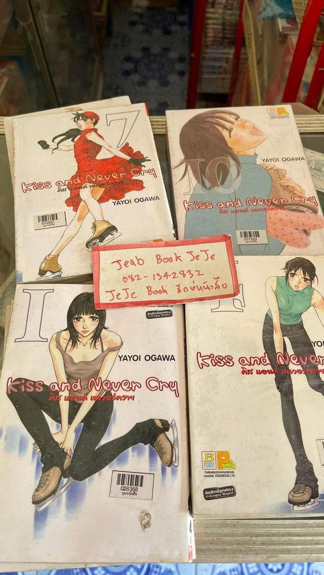 หนังสือการ์ตูน Kiss and never cry 1-11 จบ